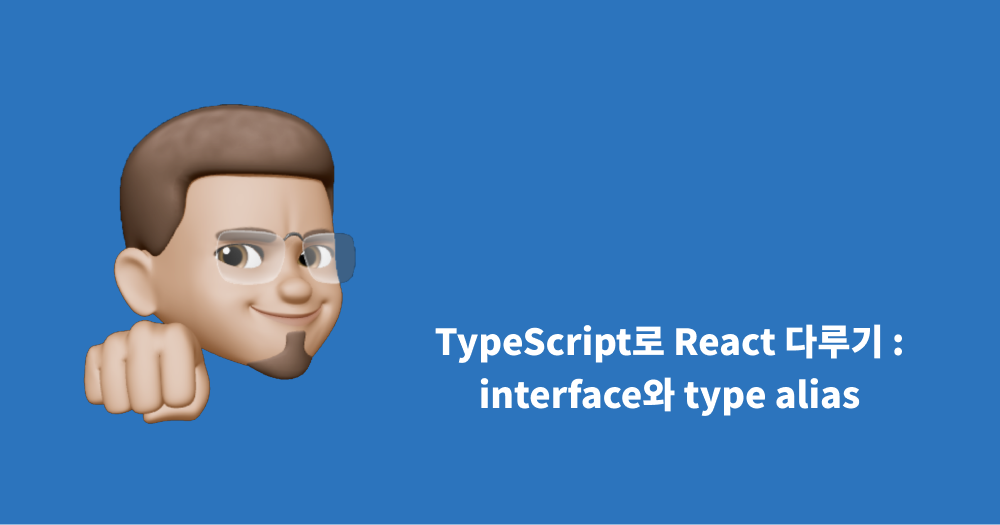 typescript-interface-type-alias